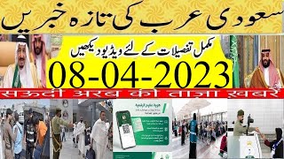 Latest Saudi News Today in Urdu Hindiسعودی خبرنامہRefund of visa fees of the domestic worker News [upl. by Anidam]