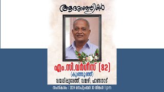 FUNERAL SERVICE  MC  VARGHESE 82  PRETTY LIVE MEDIA [upl. by Auliffe]