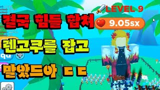 로블록스 애니메 펀칭 시뮬레이터 렌고쿠 보스를 잡으면 어떠한 보상이 ROBLOX Anime Punching Simulator [upl. by Ciccia496]