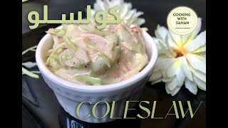 Coleslaw  Coleslaw Recipe  Coleslaw Recipe in Urdu Hindi  KFC Style CookingwithSaman [upl. by Livi993]