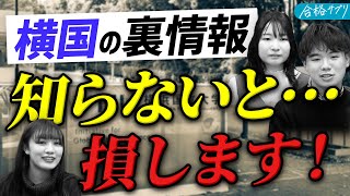 横浜国立大学生しか知らないデメリットとは？ [upl. by Stewart]