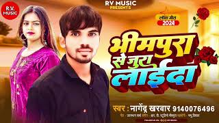 भीमपुरा से जुरा लाईदा Nagender Kharwar  Bhimpura Se Jura Layida Bhojpuri Song 2024 [upl. by Tiffanie]