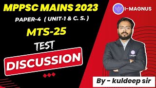 MPPSC MAINS 2023  PAPER 4 UNIT 1 amp C S  Test Paper Discussion [upl. by Aramas771]