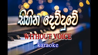 Sihina Dewduwe  සිහින දෙව්දුවේ  Milton Perera Song [upl. by Benkley]