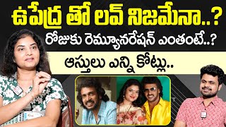 Actress Prema Gives Clarity Rumours with Upendra  Actress Prema Exclusive Interview [upl. by Dlanger]