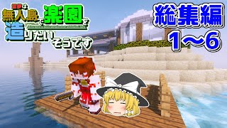 【Minecraft】16 霊夢は無人島で楽園を造りたいそうです【ゆっくり実況】 [upl. by Enawd997]