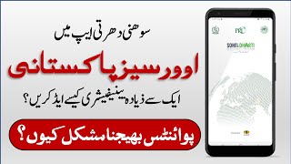 How to add multiple beneficiary in sohni dharti remittance app for points transfer [upl. by Edmea]