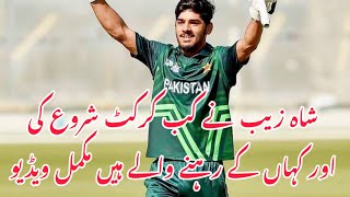 Shahzaib Khan Today Interveiw l Shahzaib khan batting again India 2024 l Pak new Record shahzaib [upl. by Eb]