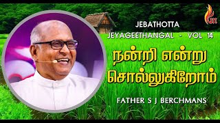 Nandri Endru Sollugirom  Father S J Berchmans  Jebathotta Jeyageethangal  Vol 14 [upl. by Nennarb]