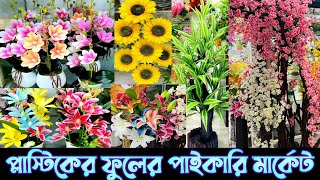 প্লাস্টিকের ফুলের পাইকারি মার্কেট চকবাজার।plastic products wholesale market in Bangladesh চকবাজার [upl. by Iarised]