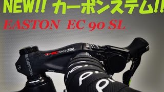 ロードバイクのNEWカーボンステム紹介 EASTON EC90 SL [upl. by Llerrom]