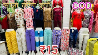 Plazo Legging Kurti मात्र ₹14 में Ladies Bottom Wear Wholesale Market Gandhi Nagar viralsale haul [upl. by Wiskind]