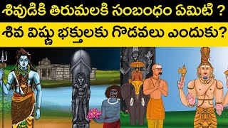 శివుడికి తిరుమలకి సంబంధం ఏమిటి  Lord shiva gudimallam  Tirumala tirupati temple history [upl. by Ardnassac44]