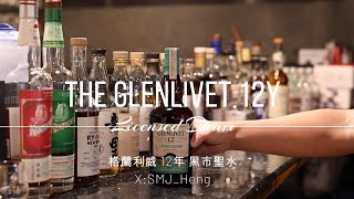 The Glenlivet 12y Licensed Dram 開瓶 [upl. by Amero]