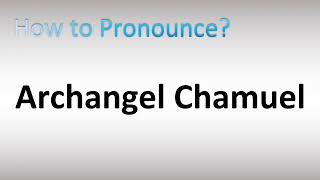 How to Pronounce Archangel Chamuel [upl. by Nodnar]