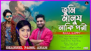 Tumi Manush Naki Pori  তুমি মানুষ নাকি পরী  Rana Bappy  Bangla New Song 2024 [upl. by Yenots]