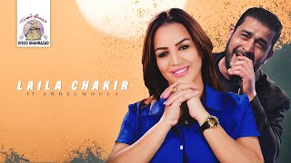 Rham Ino Yamghar  Laila Chakir ft Abdelmoula  Deluxe Edition Official Audio [upl. by Murvyn]