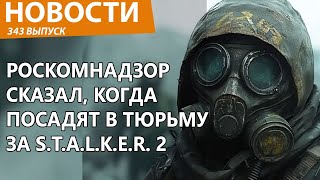 Спустя 12 лет STALKER 2 вышел и сразу стал бесплатным Новости [upl. by Falkner]