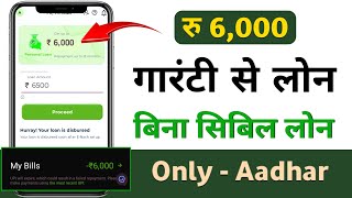 ₹ 6000 का तुरंत लोन  new loan app 2024 today  loan app fast approval  new loan app [upl. by Aridni]