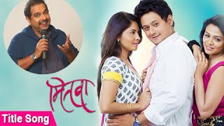 Mitwaa  Tu He Re Maza Mitwaa  Swapnil Joshi Sonalee Kulkarni amp Prarthana Behere [upl. by Yrdnal]