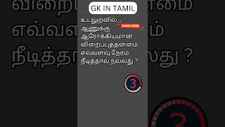 TAMIL GK 100 [upl. by Suilienroc]