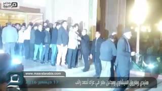 مصر العربية  هنيدي وفاروق الفيشاوي ومدلين طبر في عزاء أحمد راتب [upl. by Aitsirhc]