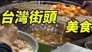 Taiwan Street food台灣街頭美食合集：小米甜甜圈🥯，菱角酥，手工麻糬，牛肉餡餅streetfood food taiwanfood 小吃 台灣美食 [upl. by Etnaik837]