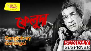 Sunday Suspense best Episodes  Satyajit Ray Sunday Suspense  Bangla Audio Stories  Mirchi Bangla [upl. by Nnylaf]