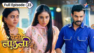 Tay hone se pehle hi toot gaya Gauri ka rishta  Teri Laadli Main  FULL EPISODE23 [upl. by Teragram]