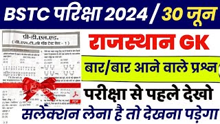 Bstc Online Classes 2024  Bstc 2024 Rajasthan GK Classes  Ptet  Cet 2024  pre DELEd [upl. by Llewellyn591]