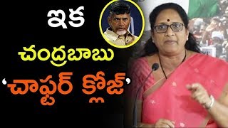 Vasireddy Padma Slams Chandrababu  Deletion of Voters in AP  వైఎస్‌ఆర్‌సీపీ ఓట్లే టార్గెట్ [upl. by Munster]