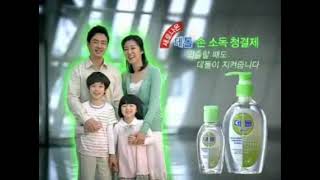 데톨 손 소독 청결제 2009년 가상사운드로고 エーザイ편 [upl. by Alleris630]