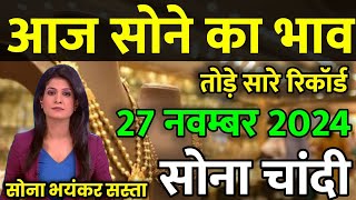 Gold Rate Today 26 November 2024 Aaj Ka Sone Ka Bhav  Sone Ka Bhav  Today Gold Rate [upl. by Eisse]