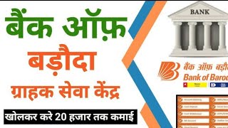 bob CSP kaise le state Bank of India CSP kaise open kre बैंक मित्र कैसे बने cscregistration2024 [upl. by Lovash979]