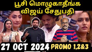 Bigg Boss Tamil 8  27th Oct 2024 Promo Review  VJS Questions Personal Attacks  JackieSekar [upl. by Audie]