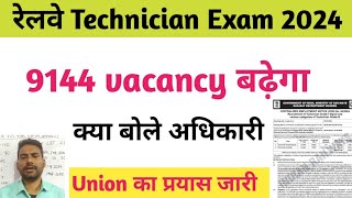 rrb technician vacancy increased rrb technician vacancy 2024railway vacancyrrb technician update [upl. by Arahat]