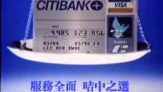 香港中古廣告 citibank萬國寶通信用卡 1987 [upl. by Yvehc]