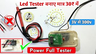 Led Tester बनाए मात्र 20₹ में 3v से 300v तक चेक करेगा  how to make led backlight tester [upl. by Ellerrehc546]