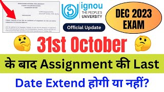 31 October के बाद Assignment की Last Date Extend होगी या नहीं  IGNOU Assignment Submit Last Date [upl. by Darlene121]