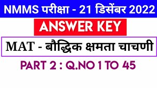 Answer key  NMMS 202223  Part  1  ASW Guruji [upl. by Shane]