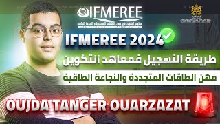 طريقة التسجيل في معاهد التكوين في مهن الطاقات المتجددة والنجاعة الطاقية IFMEREE 2024 [upl. by Airemaj]