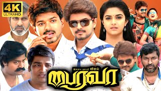 Bairavaa Full Movie Tamil  Vijay  Keerthy Suresh  Jagapathi Babu  Sija Rose  Daniel Balaji [upl. by Aicil]