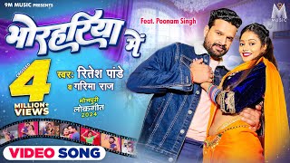 BHORAHARIYA ME Ritesh Pandey Poonam Singh Garima Raj  Bhojpuri Song 2024  9M Music [upl. by Nodlehs869]