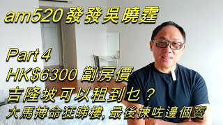 HK6300 劏房價，吉隆坡可以租到乜？ KL Renting Part 4 [upl. by Dorey]