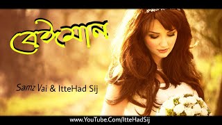 Beiman  বেঈমান  Lyric Video  Samz Vai  ItteHad Sij [upl. by Andromede]