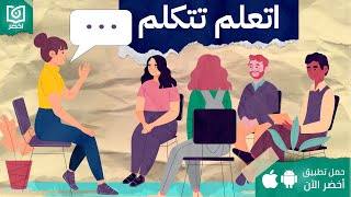 كيف تتكلم فيسمعك الجميع 🥸، كتاب فن الكلام أخضر [upl. by Enelahs]