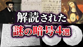 【ゆっくり解説】ついに解読された謎の暗号4選 [upl. by Daiz]