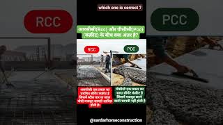 What is the difference between PCC and RCC [upl. by Aschim]