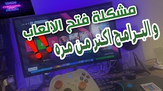 منع تشغيل لعبه معينه او برنامج معين اكتر من مره بطريقه سهله وتخفيف الحمل على جهازك والبرسيسور [upl. by Jelsma]