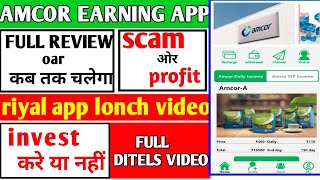 Amcor earning app amcor app se Paisa kaise kamayen amcor earning app real or fak [upl. by Yhtak]